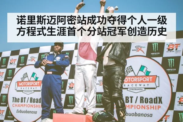 F1 podium celebration